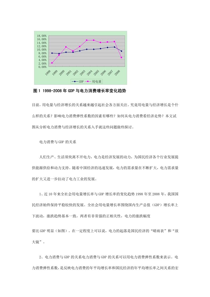 电力消费与经济增长