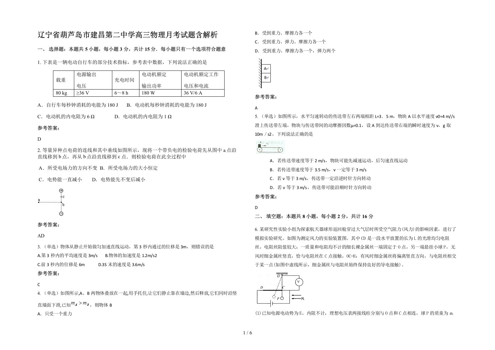 辽宁省葫芦岛市建昌第二中学高三物理月考试题含解析