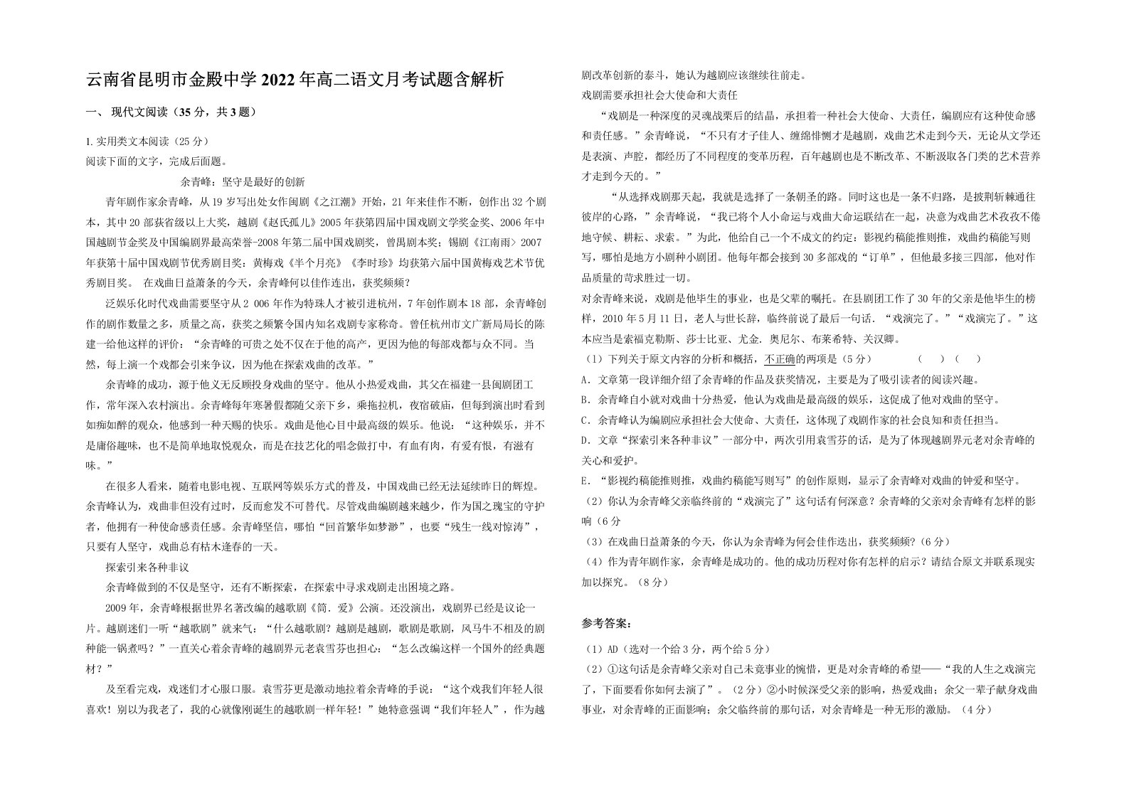 云南省昆明市金殿中学2022年高二语文月考试题含解析