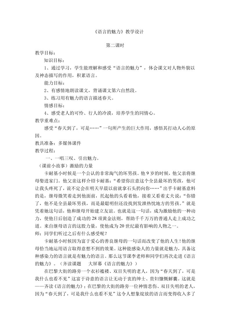 《语言的魅力》教学设计4