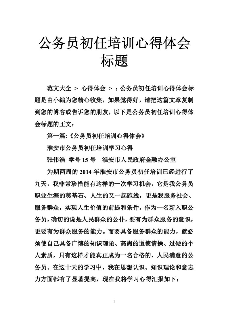 公务员初任培训心得体会标题