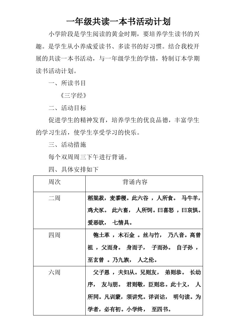 一年级语文社团活动计划