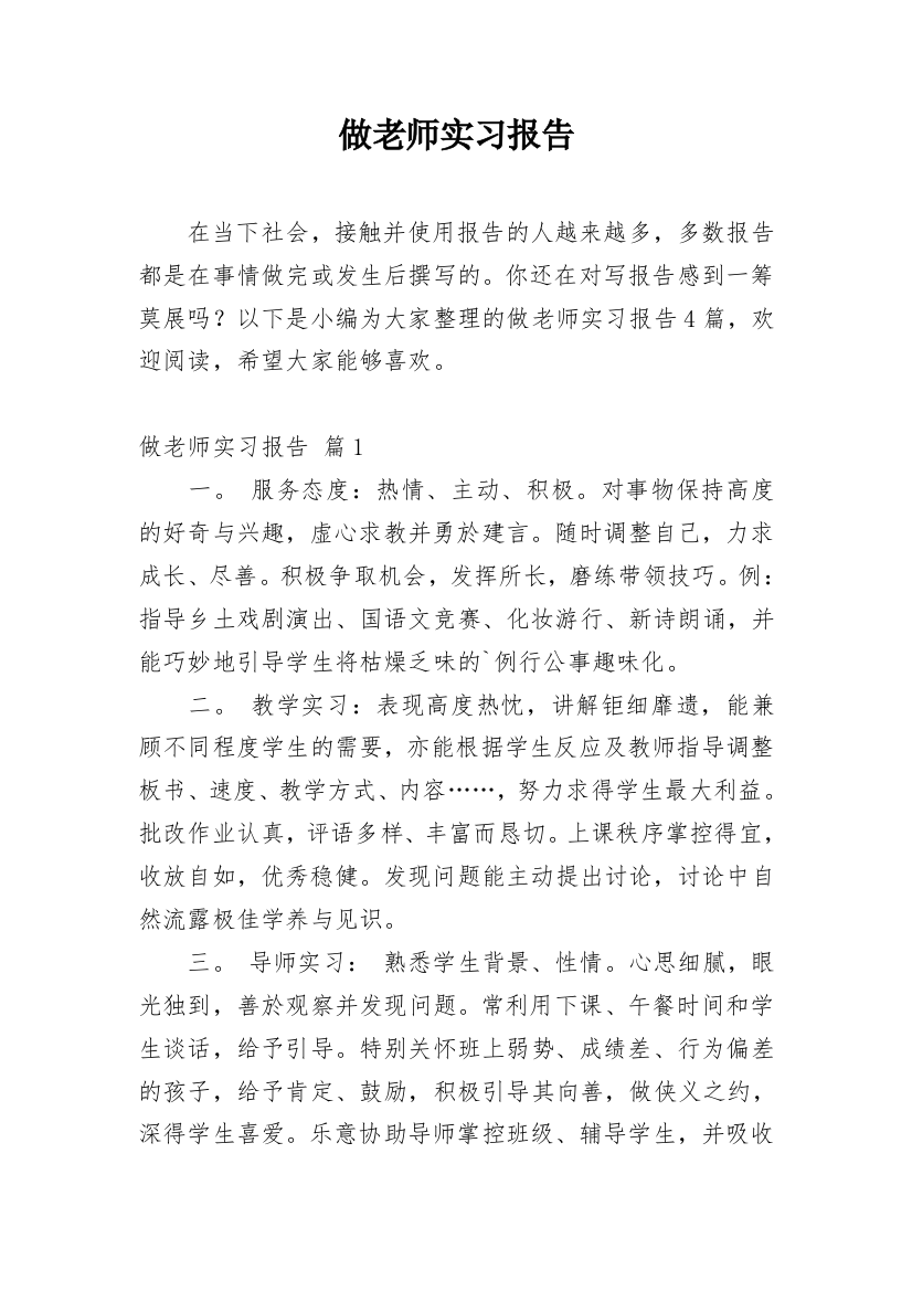 做老师实习报告_42