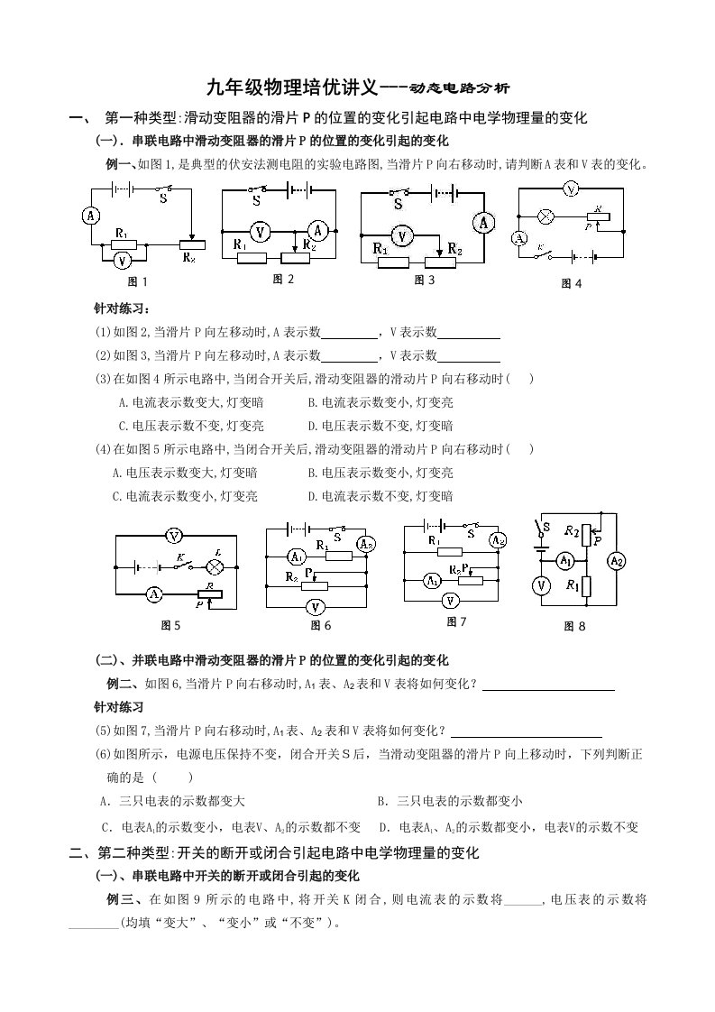 九年级物理专题讲义(动态电路分析)