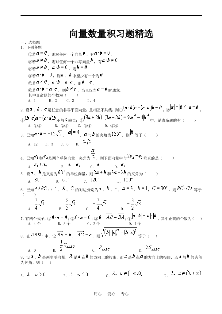 高中数学向量数量积习题苏教版必修四