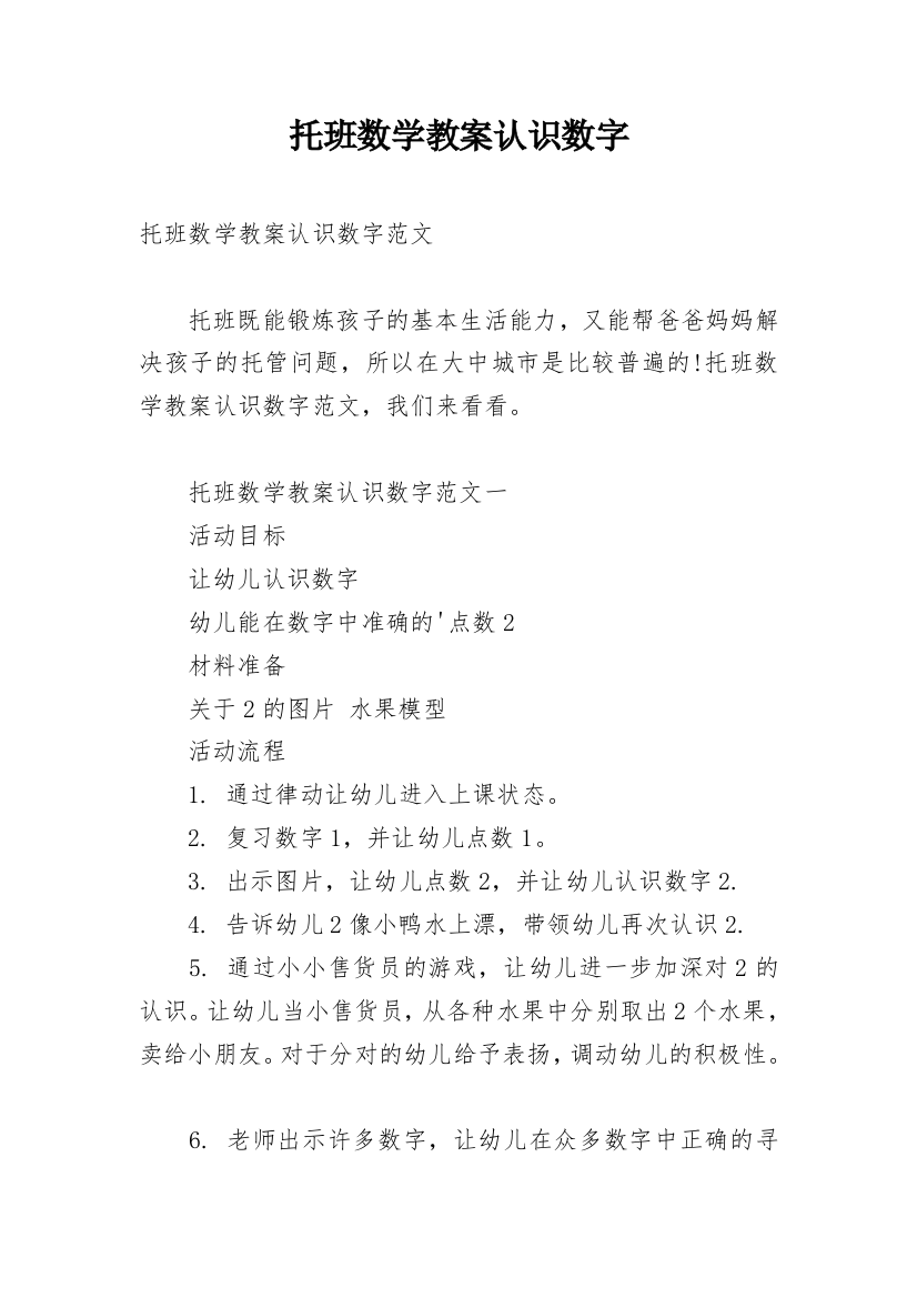 托班数学教案认识数字