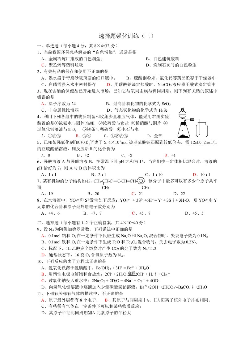 高考化学选择题强化训练（3）