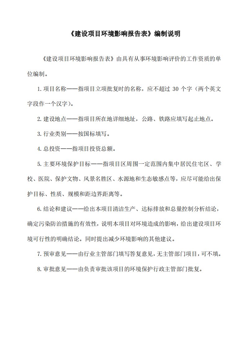 环境影响评价报告公示：年产100套净化器、除尘器环保设备及其配套产品项目环评报告