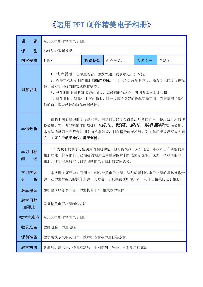 特殊教育在PPT中制作电子相册教案