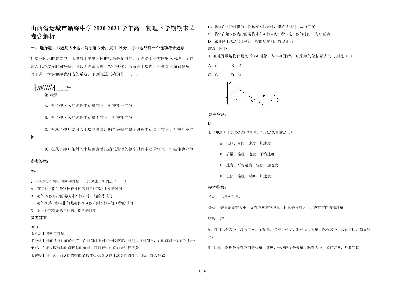 山西省运城市新绛中学2020-2021学年高一物理下学期期末试卷含解析