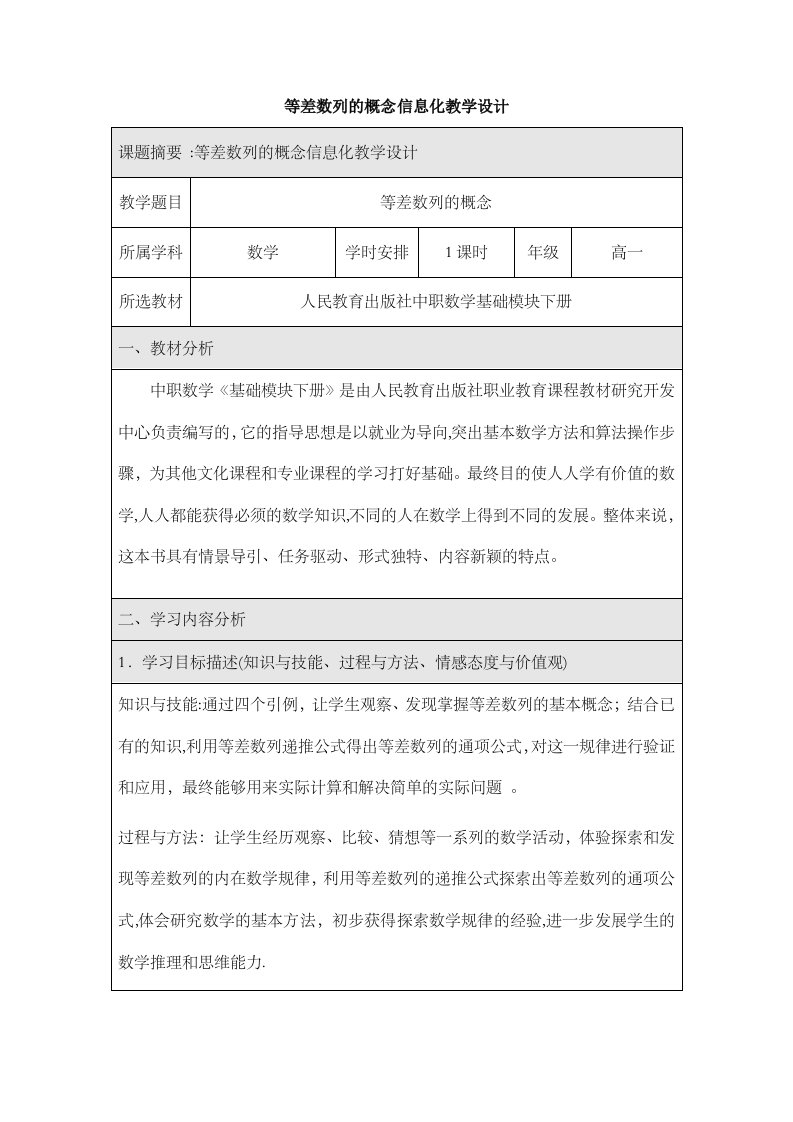 等差数列的概念信息化教学设计