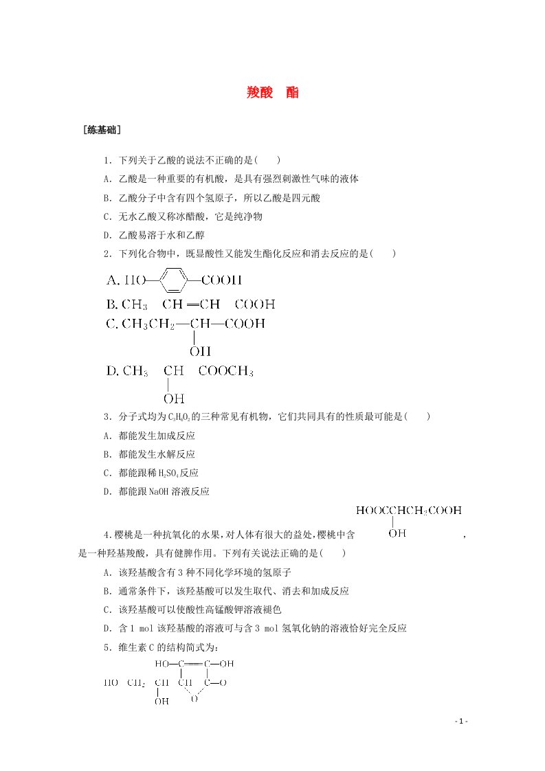 2020_2021学年高中化学课时作业12羧酸酯含解析新人教版选修5