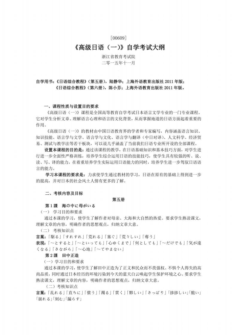 《高级日语一》自学考试大纲