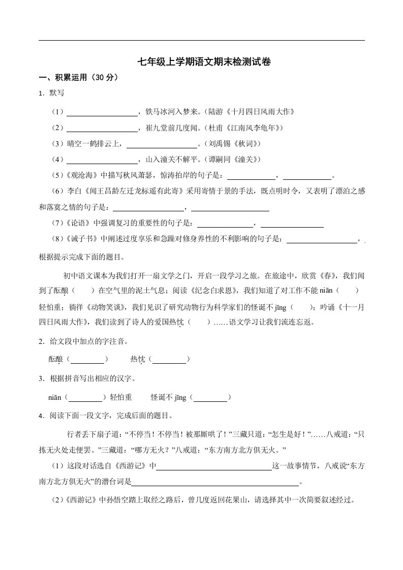 宁夏吴忠市盐池县2022年七年级上学期语文期末检测试卷及答案