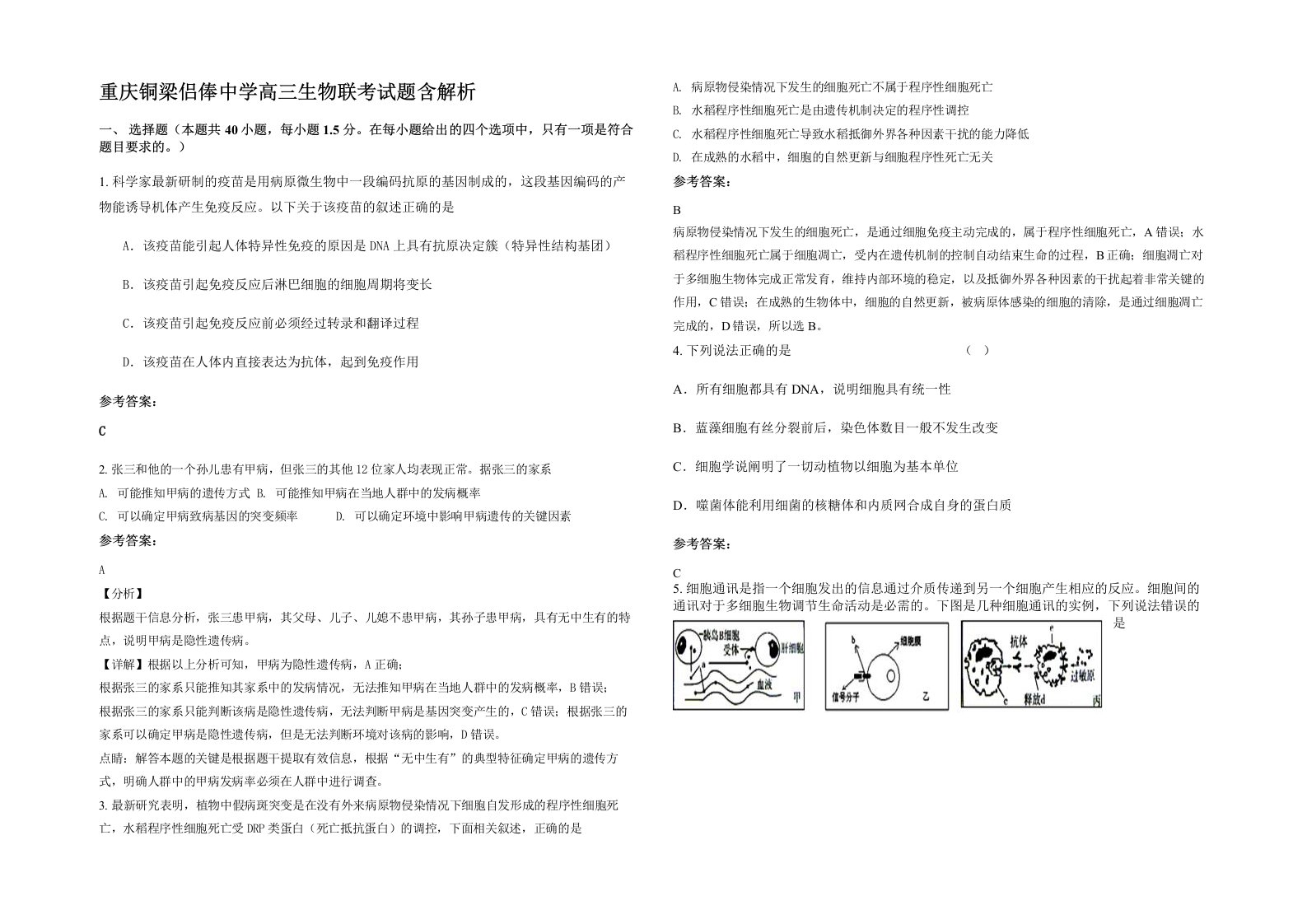 重庆铜梁侣俸中学高三生物联考试题含解析