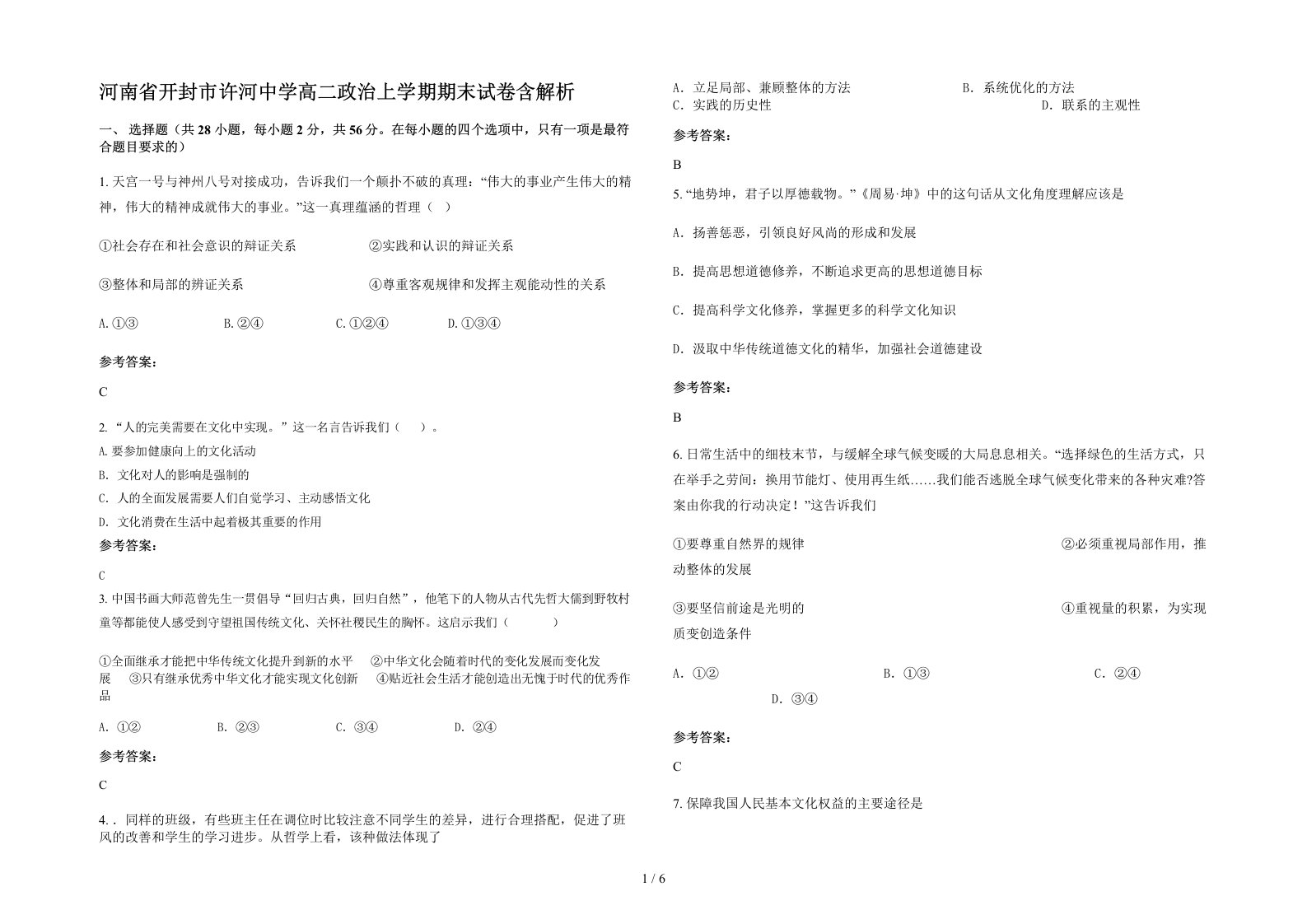 河南省开封市许河中学高二政治上学期期末试卷含解析