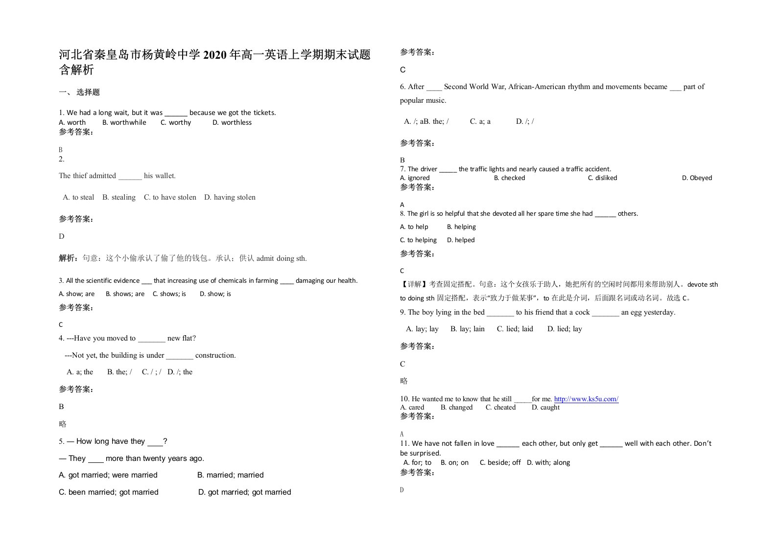 河北省秦皇岛市杨黄岭中学2020年高一英语上学期期末试题含解析