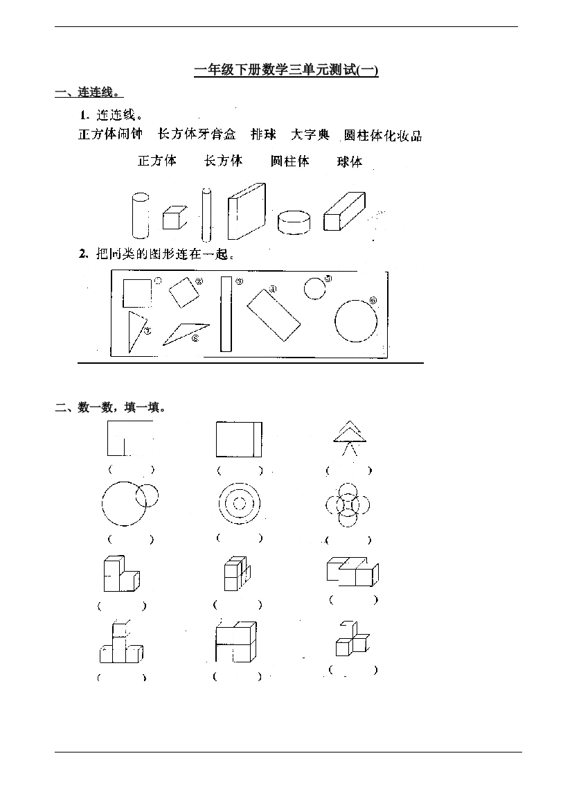 人教一年级上分类与整理作业