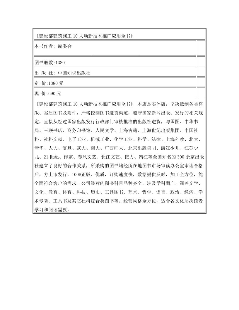 建设部建筑施工10大项新技术推广应用全书