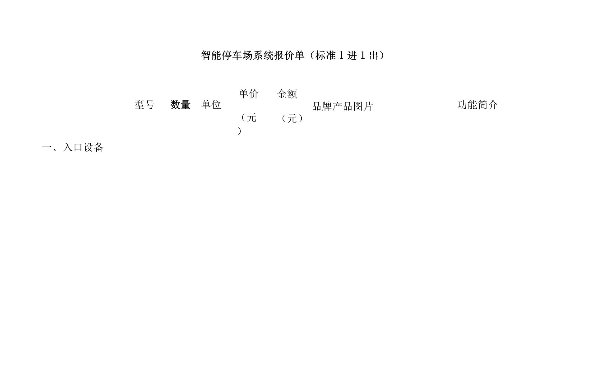 智能停车场系统报价单