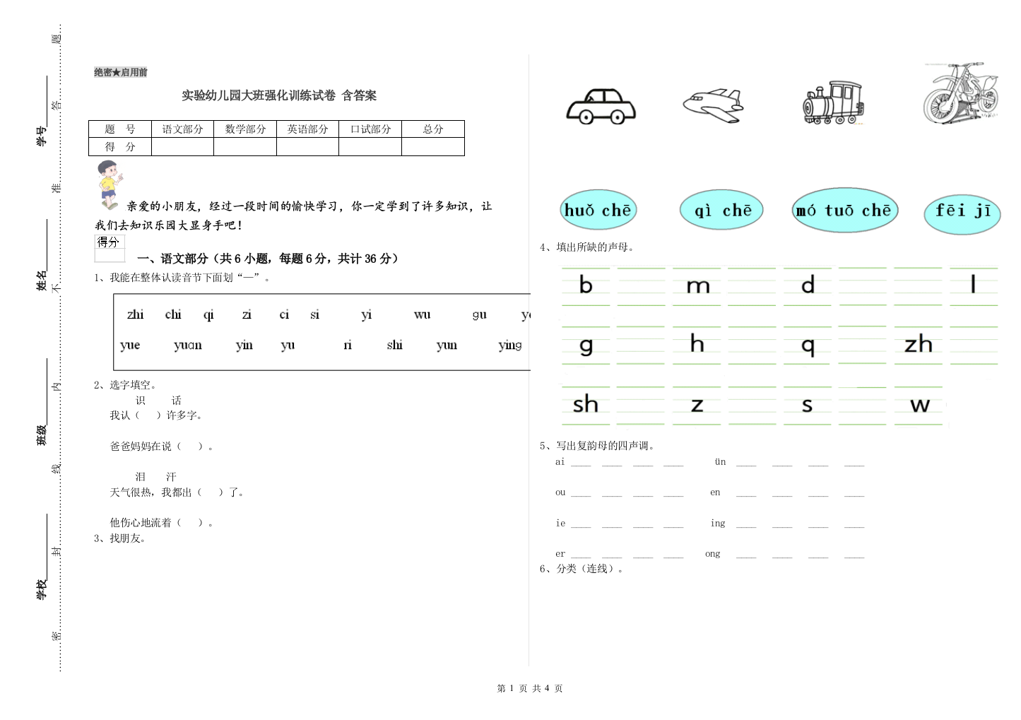 实验幼儿园大班强化训练试卷-含答案