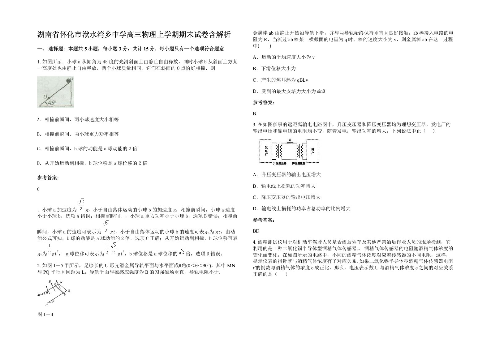 湖南省怀化市洑水湾乡中学高三物理上学期期末试卷含解析