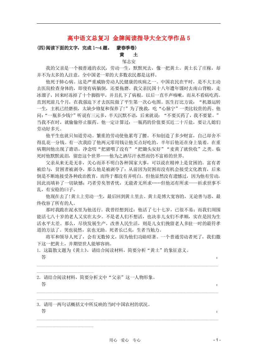 高中语文总复习文学作品5