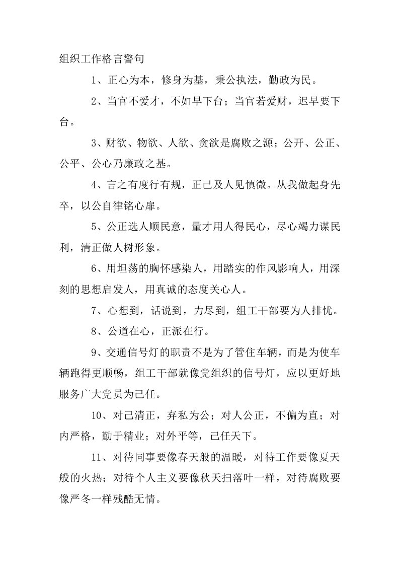 组织工作格言警句