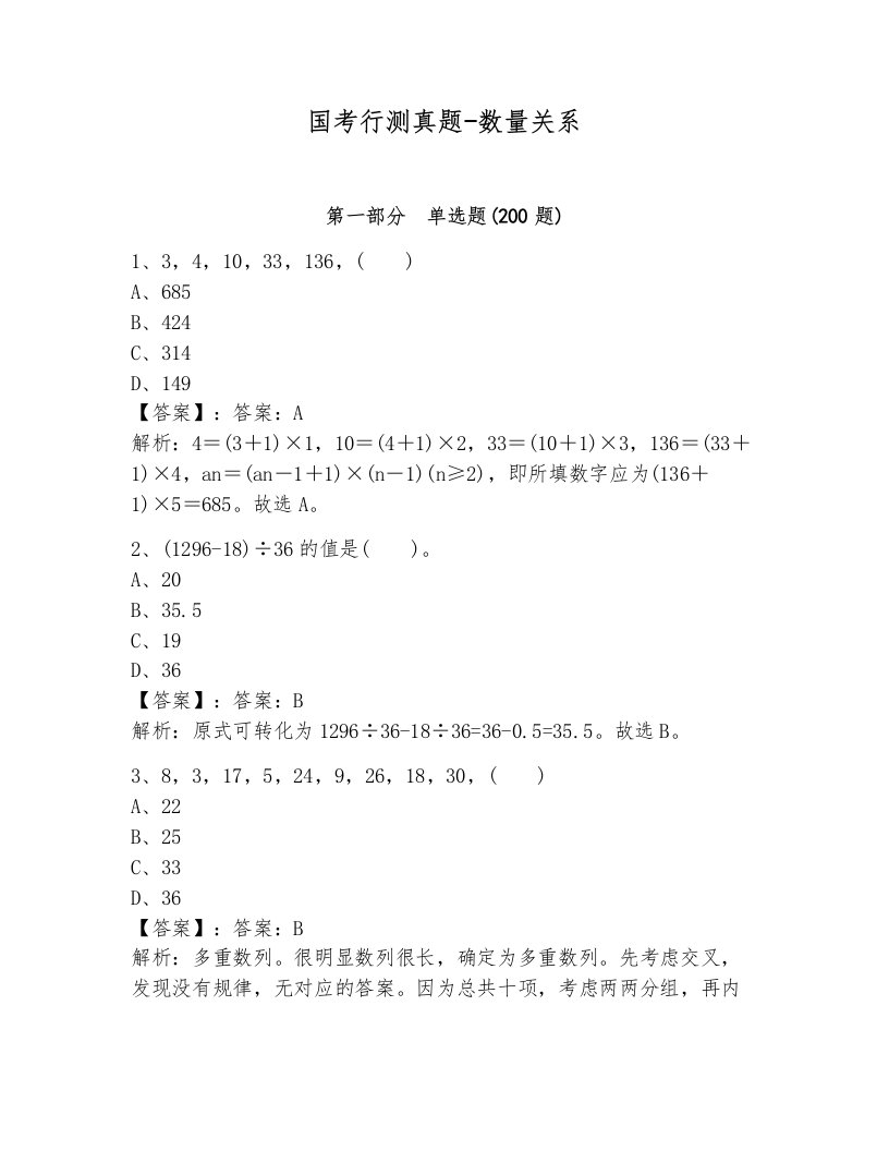 国考行测真题-数量关系附答案（培优）