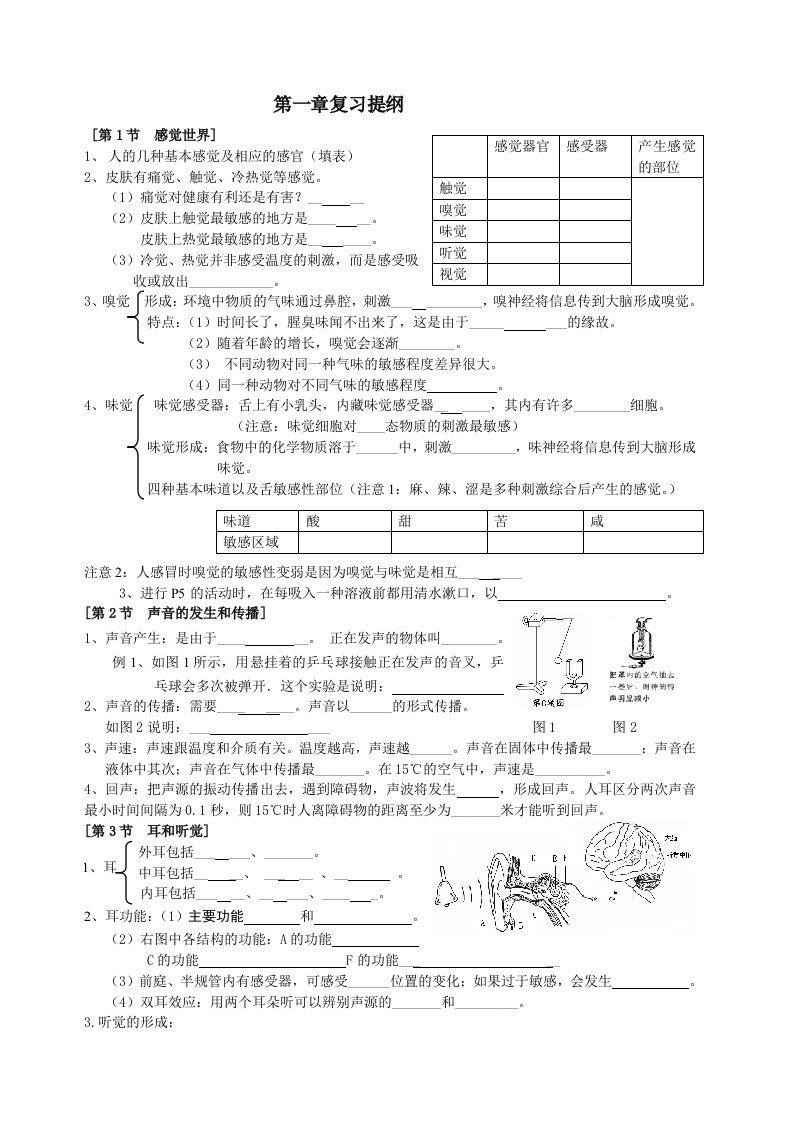 科学7下第一章复习提纲