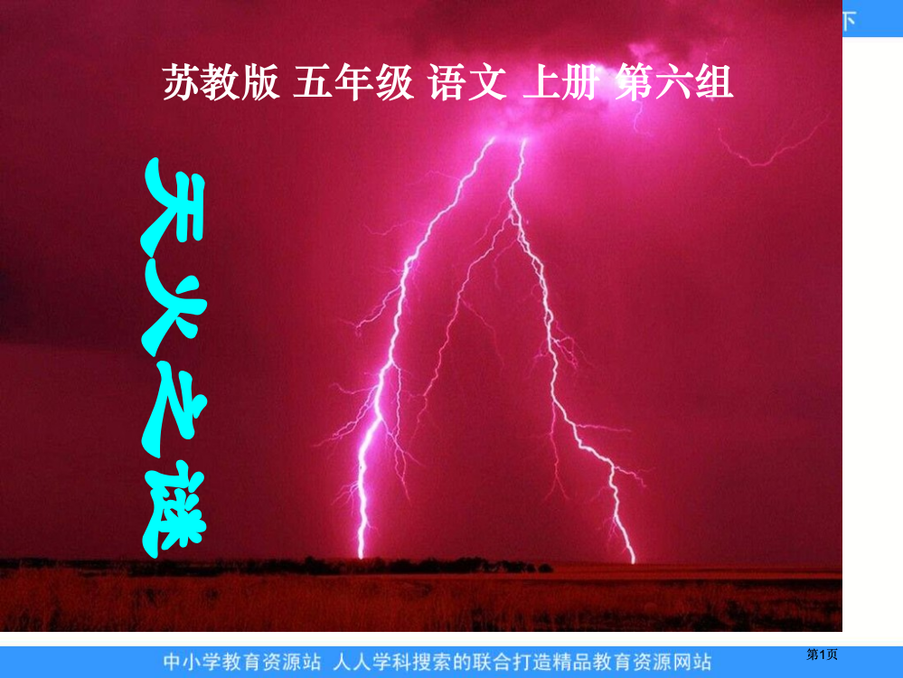 苏教版五年级上册天火之谜课件1市公开课金奖市赛课一等奖课件