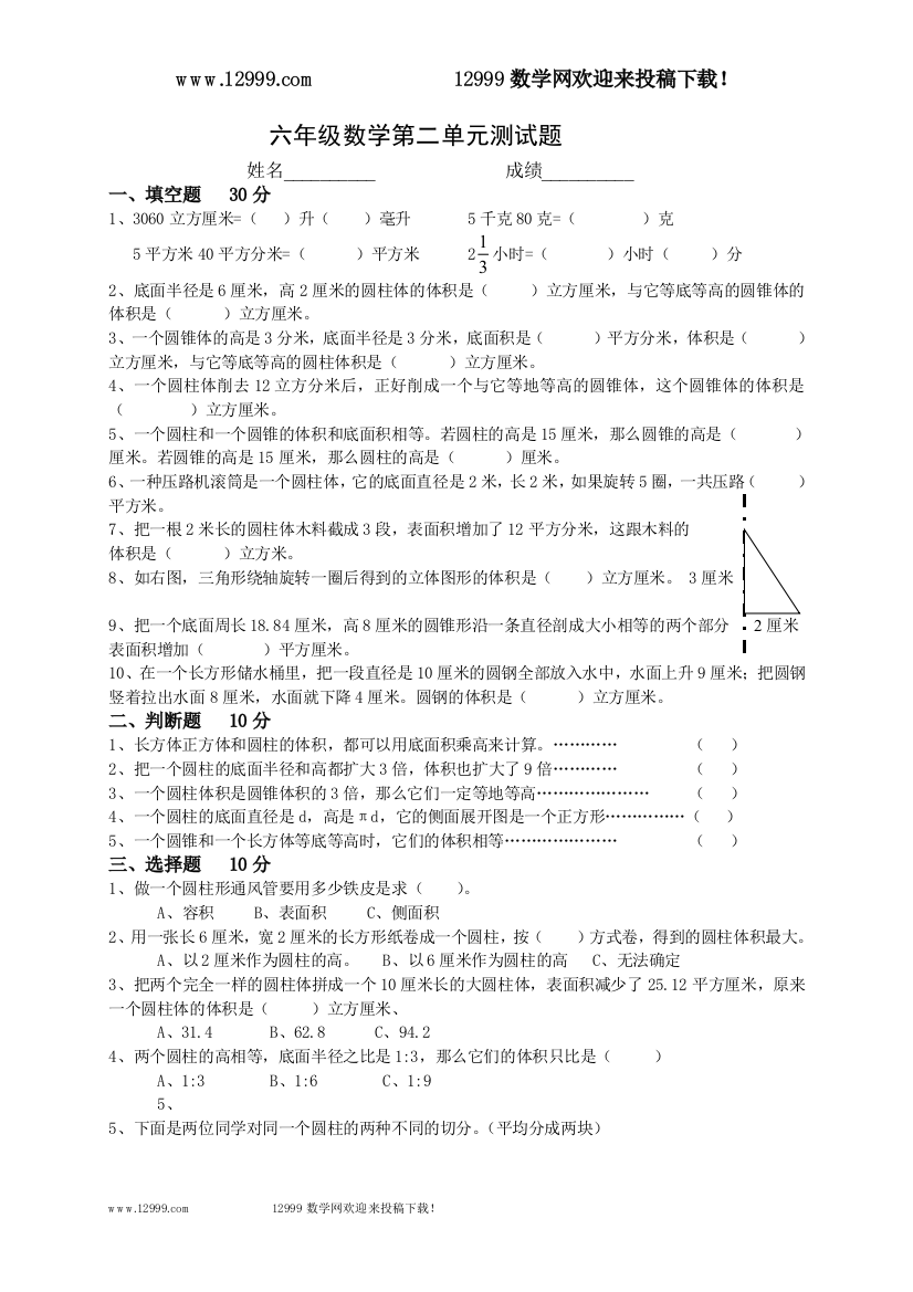 【小学中学教育精选】2013年苏教版六年级数学下册第二单元测试题