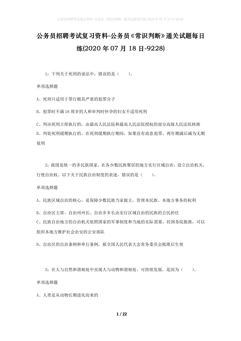 公务员招聘考试复习资料-公务员常识判断通关试题每日练2020年07月18日-9228