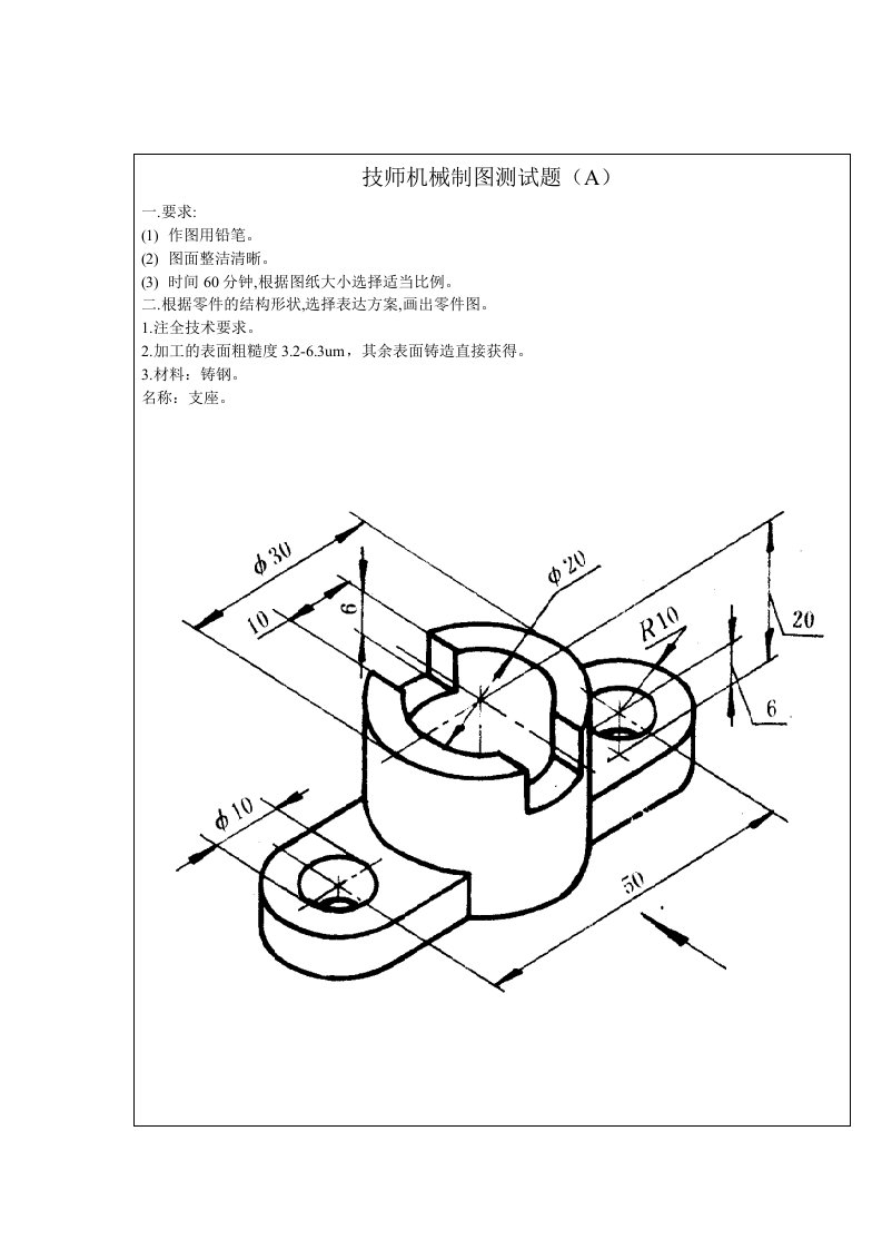 技师机械制图测试题