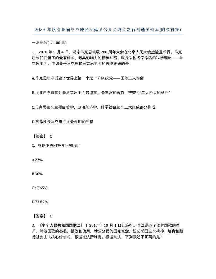 2023年度贵州省毕节地区纳雍县公务员考试之行测通关题库附带答案