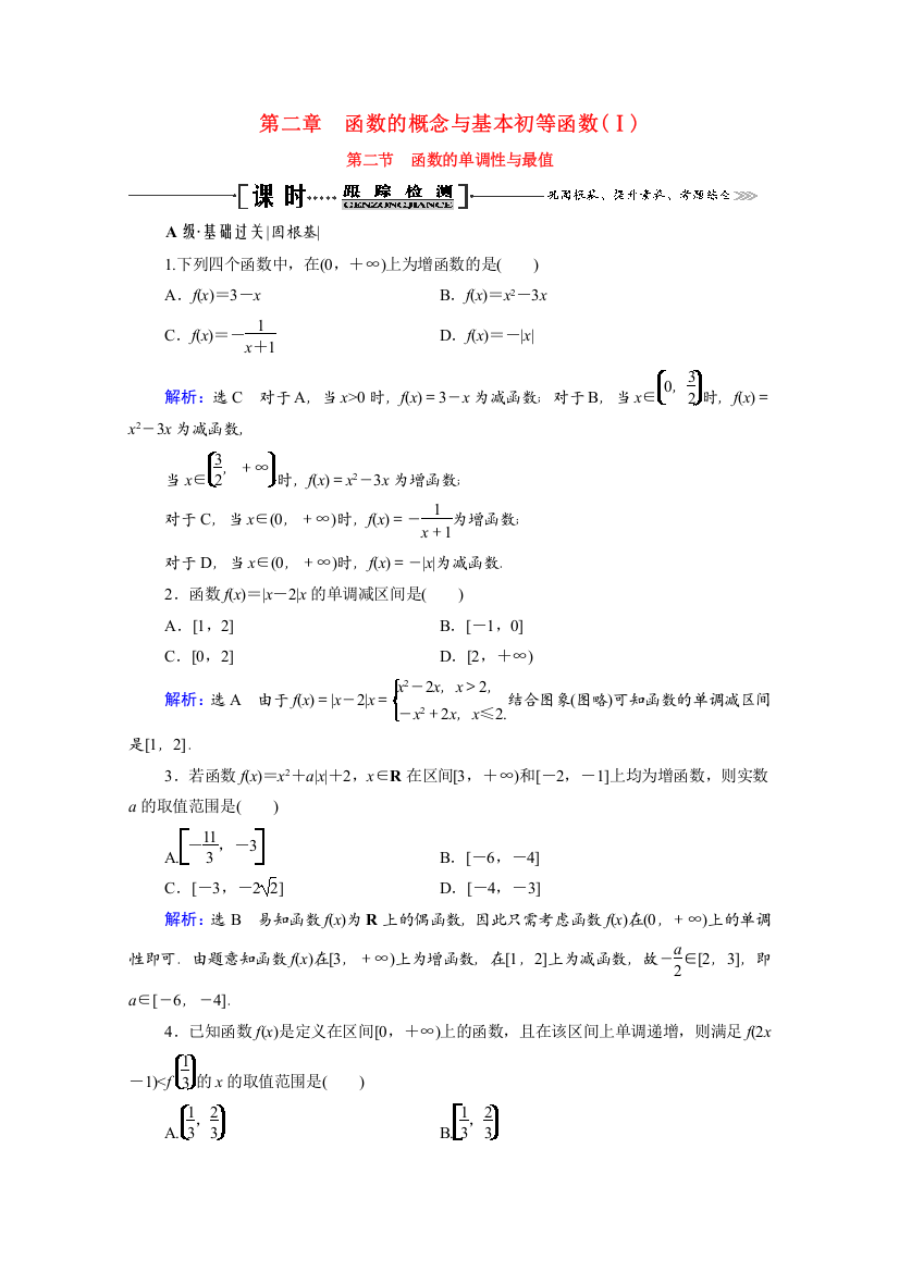 2022高考数学一轮备考复习