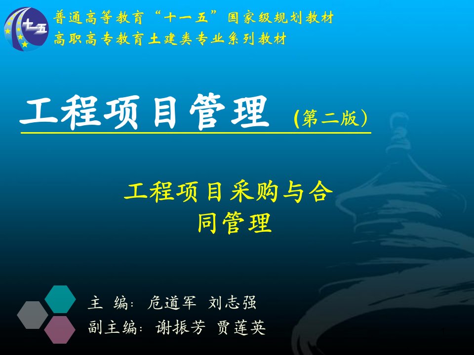 工程项目管理工程项目采购与合同管理