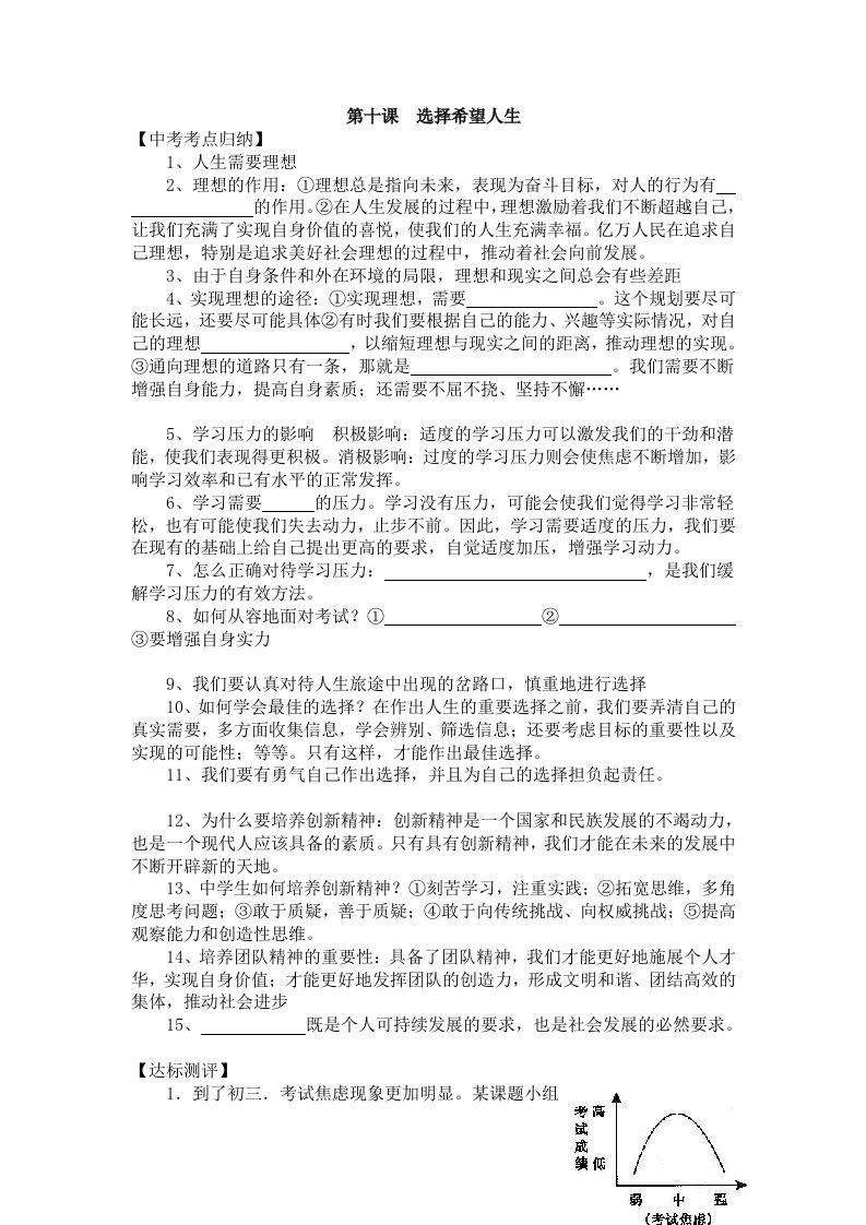 选择希望人生复习学案