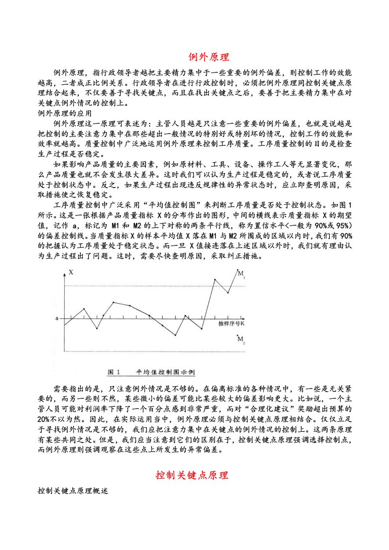 例外原理与控制关键点原理