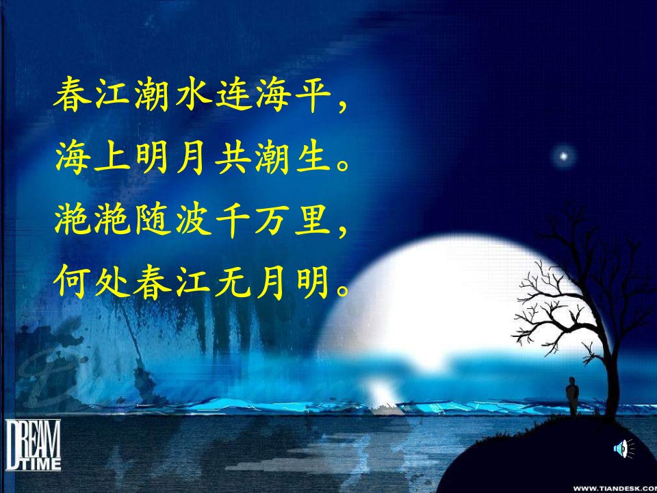 八年级语文记承天寺夜游