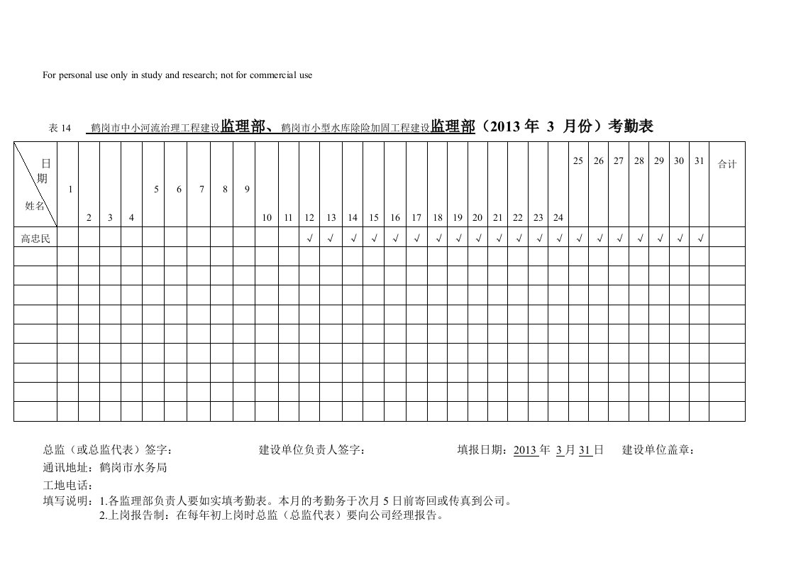 监理考勤表