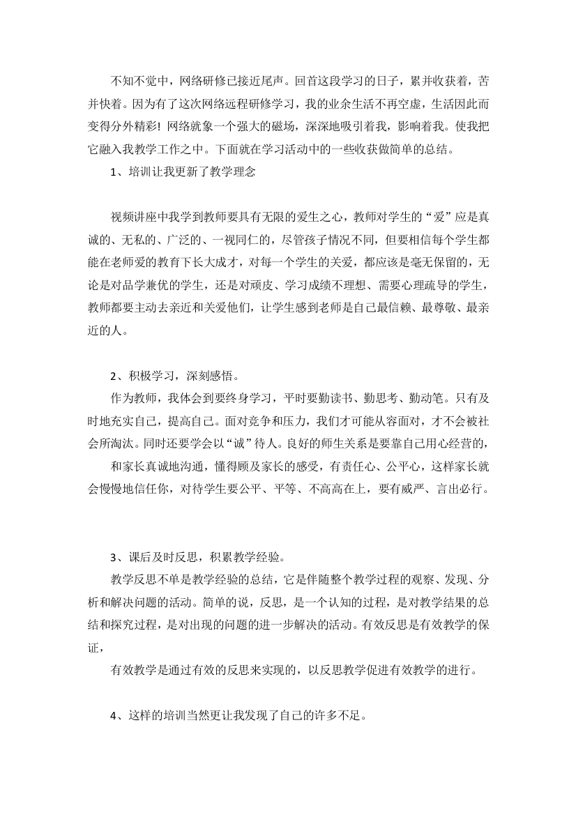 《学习总结》