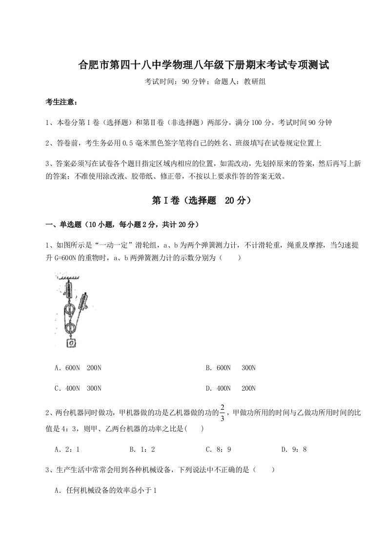 综合解析合肥市第四十八中学物理八年级下册期末考试专项测试试卷