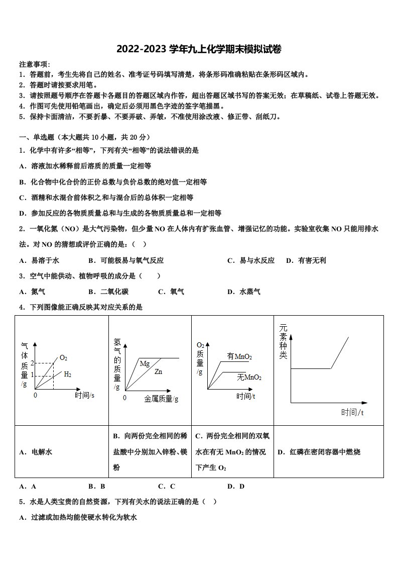 湖南省长沙市雅礼教育集团2022-2023学年九年级化学第一学期期末经典模拟试题含解析