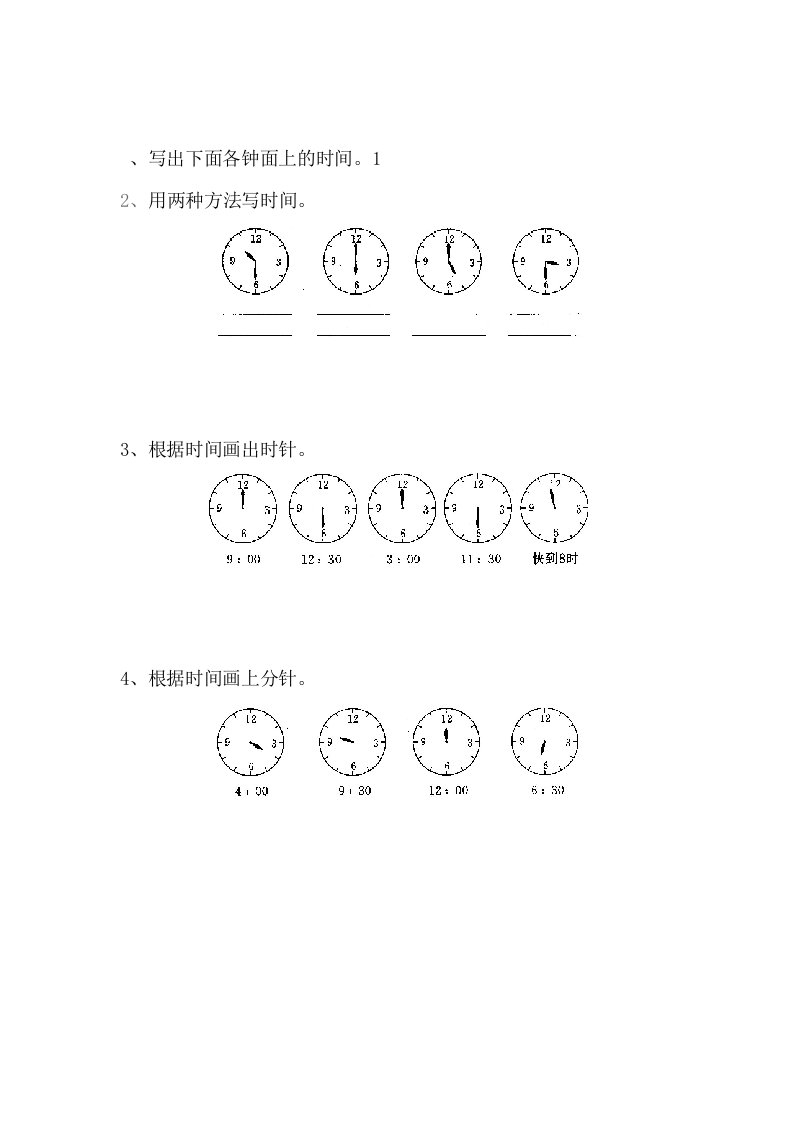 完整版时钟分钟练习题