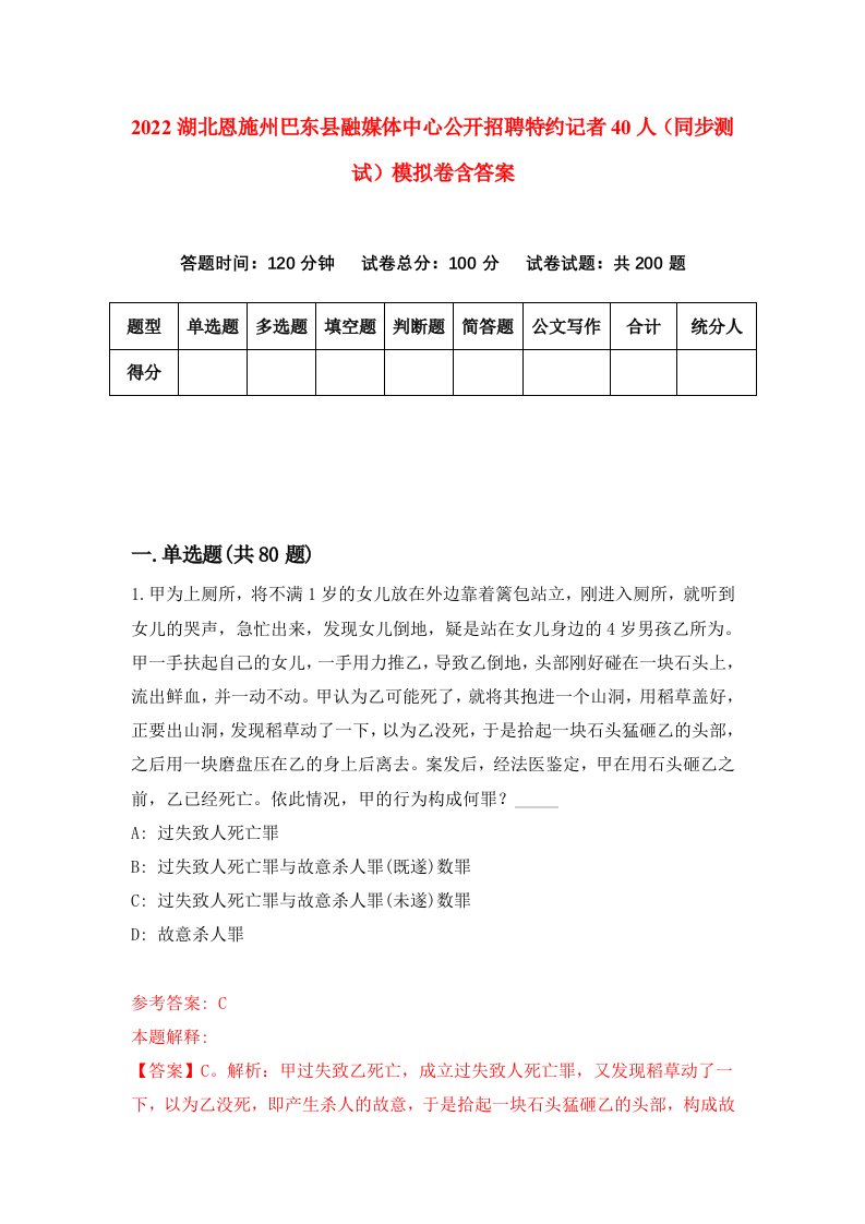 2022湖北恩施州巴东县融媒体中心公开招聘特约记者40人同步测试模拟卷含答案1