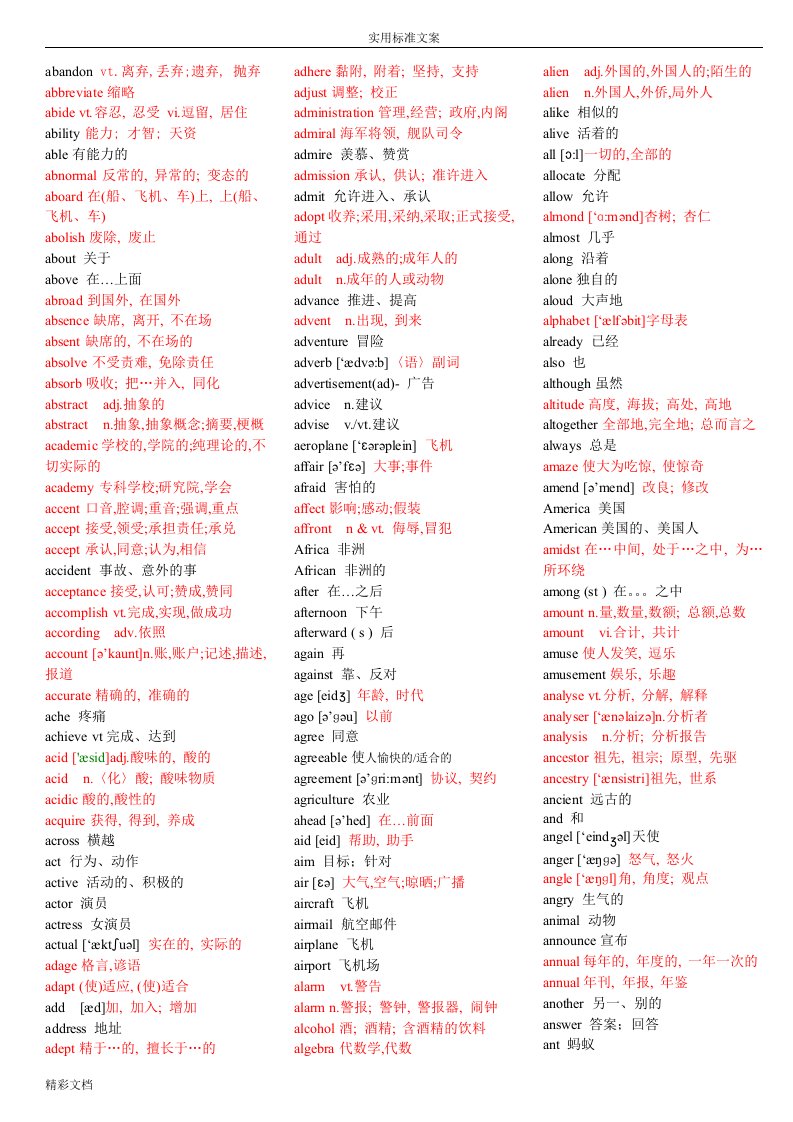 4000基础英语词汇总情况排序版