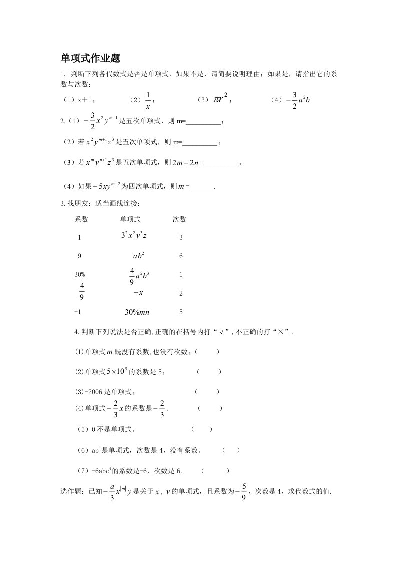 单项式作业练习