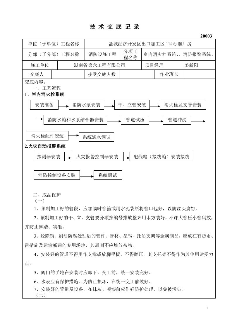 消防工程技术交底记录