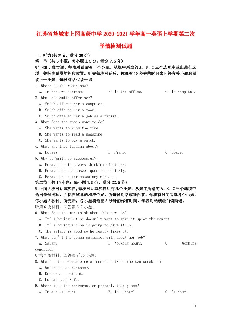 江苏省盐城市上冈高级中学2020_2021学年高一英语上学期第二次学情检测试题